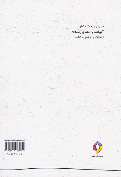 بر من درخت بکش